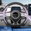 Чехол на руль BYD Seagull & Dolphin: Ультратонкая натуральная кожа, Без швов, Стильный интерьер автомобиля для женщин