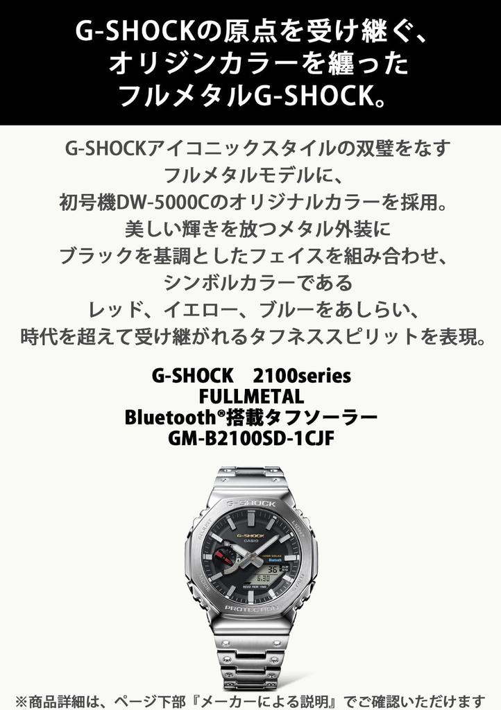 Часы Casio G-Shock (Официальный японский продукт) Полностью металлические с Bluetooth, Tough Solar, GM-B2100SD-1CJF, Мужские, Серебристые
