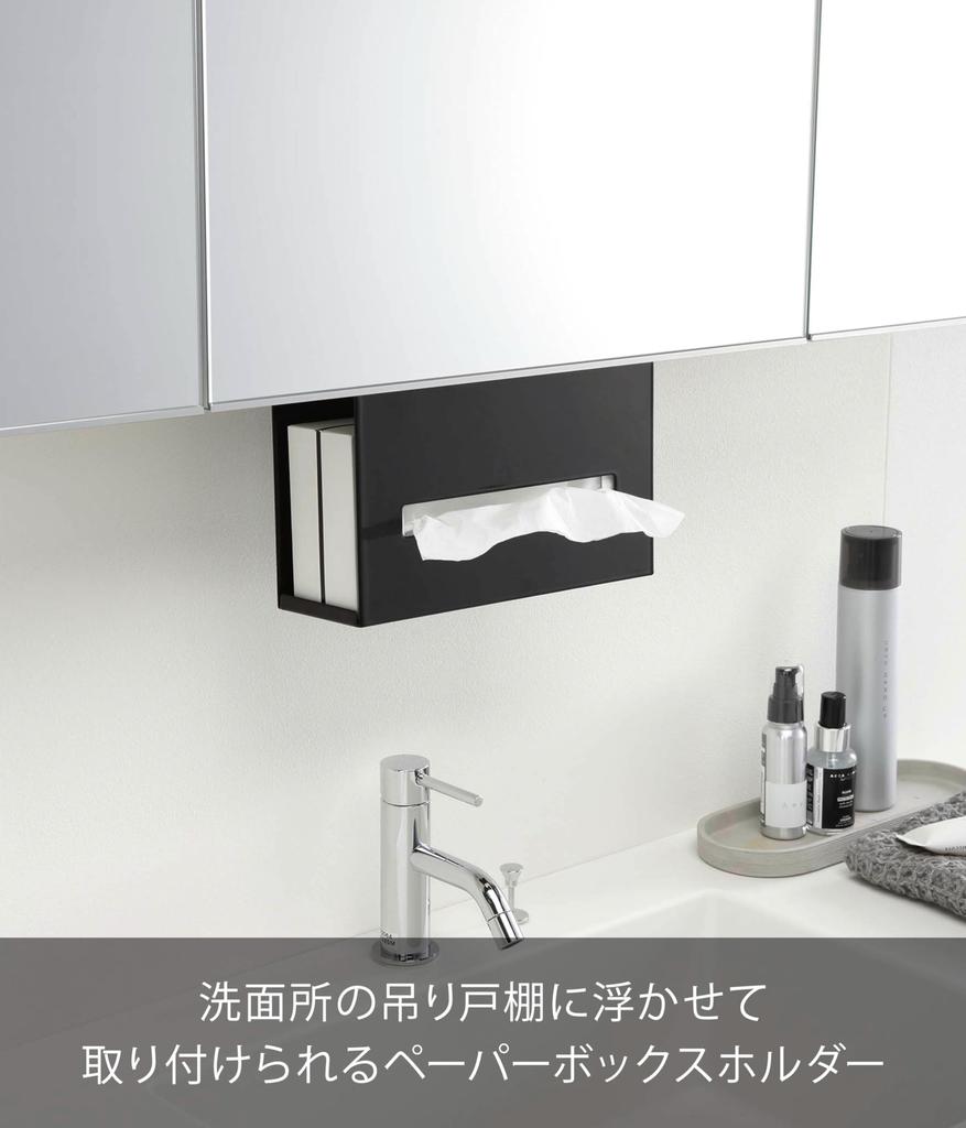 Yamazaki Бумажная коробка Ш25 x x Подвесное хранение Салфетки 5011 Держатель под ванной, Черный, Прибл.. D8.5 H18.5см, Башнеобразный, Чехол/Крышка,