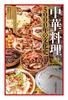 Chinese 5000 Years of Cultural History Cuisine