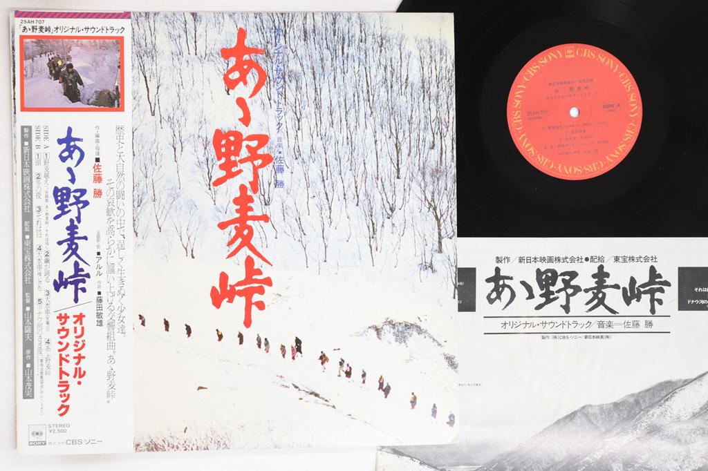 LP Record MASARU SATO - Ah Nomugi Touge 25AH707 CBS/Sony 1979 Japan Obi Japanese Soundtracks Used