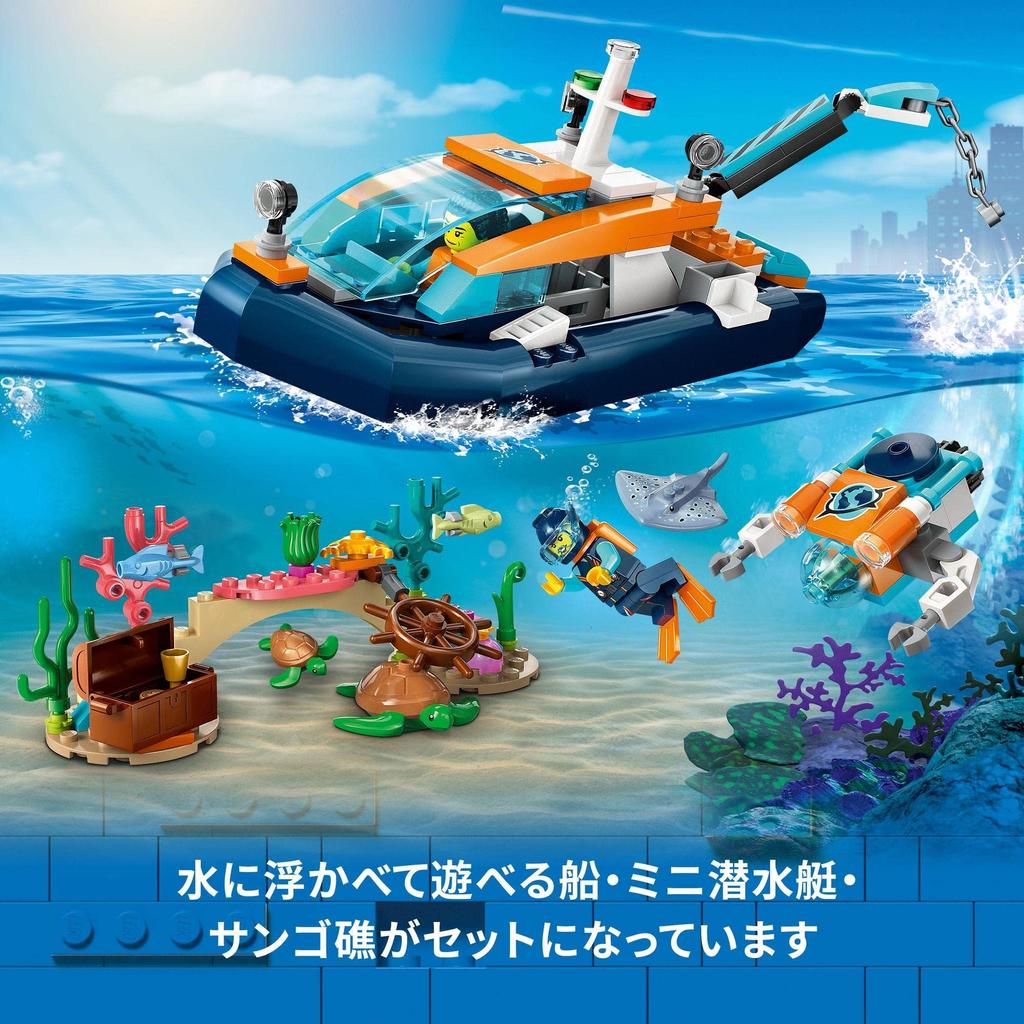 LEGO City Exploration Diving Boat Toy Present Birthday Block Educational Christmas Boys Girls Children 5 Years Old 6 Years Old 7 Years Old 8 Years Old