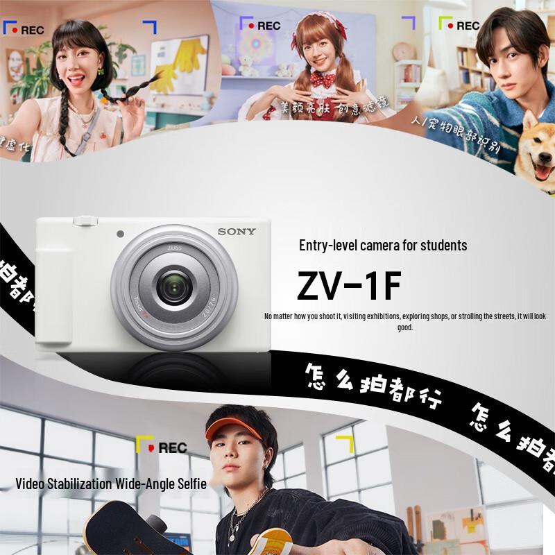 Sony ZV-1F Digital Vlog Camera (CN version)