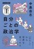 NHK Publishing Basics of Learning Personal Politics Series NHK Publishing Basics of (Liberal Arts/Culture Learning)