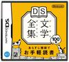 DS Bungaku Zenshuu [Japan Import]