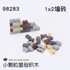 98283 Кирпичик 1X2 Стеновой кирпич Совместимый Маленькая частица Городская стена Высокий кирпич MOC Сборочные детали Сборочные детали
