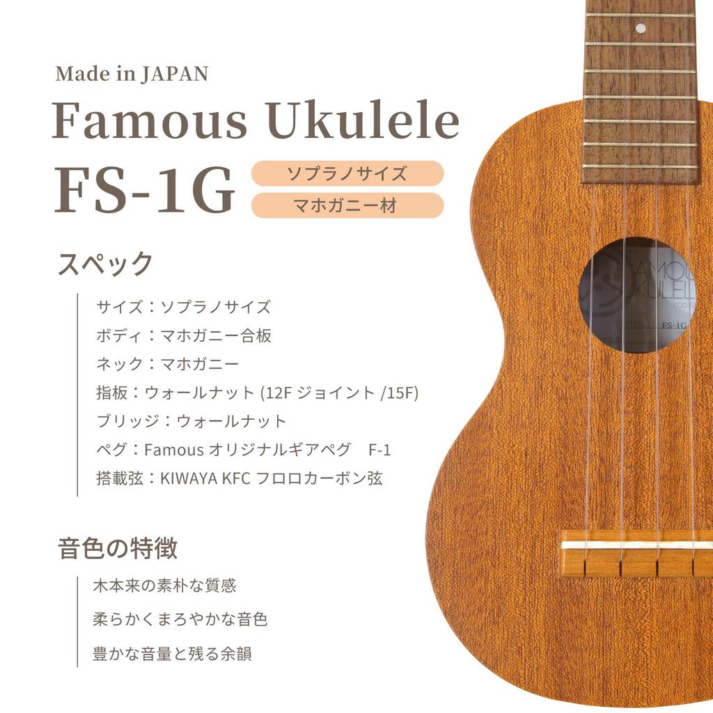 Сопрано укулеле из красного дерева для [Famous] FS-1G (отечественная древесина, впервые используемые)