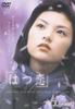 Первая любовь [DVD]