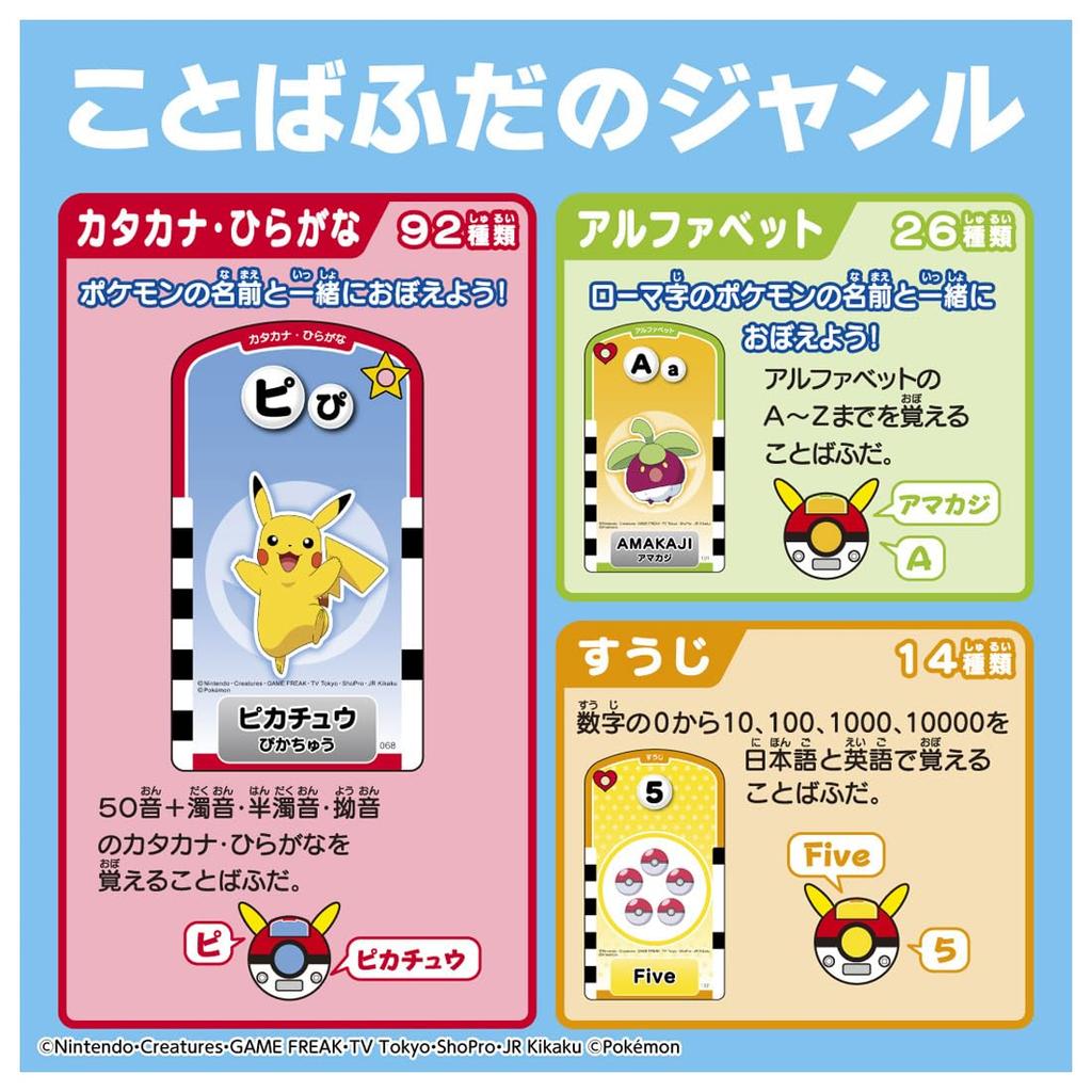 TAKARA TOMY Pikachu Talking Word Scanner [Japan Toy Awards 2025, Accessible Toy Category, Excellence Award]