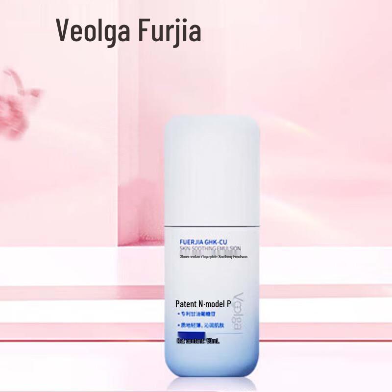 Fu Er Jia Blue Copper Peptide Soothing Milk