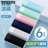 4pcs Men's Underwear Ice Silk Breathable Antibacterial Comfortable and Skin Friendly Men's Flat Corner Pants