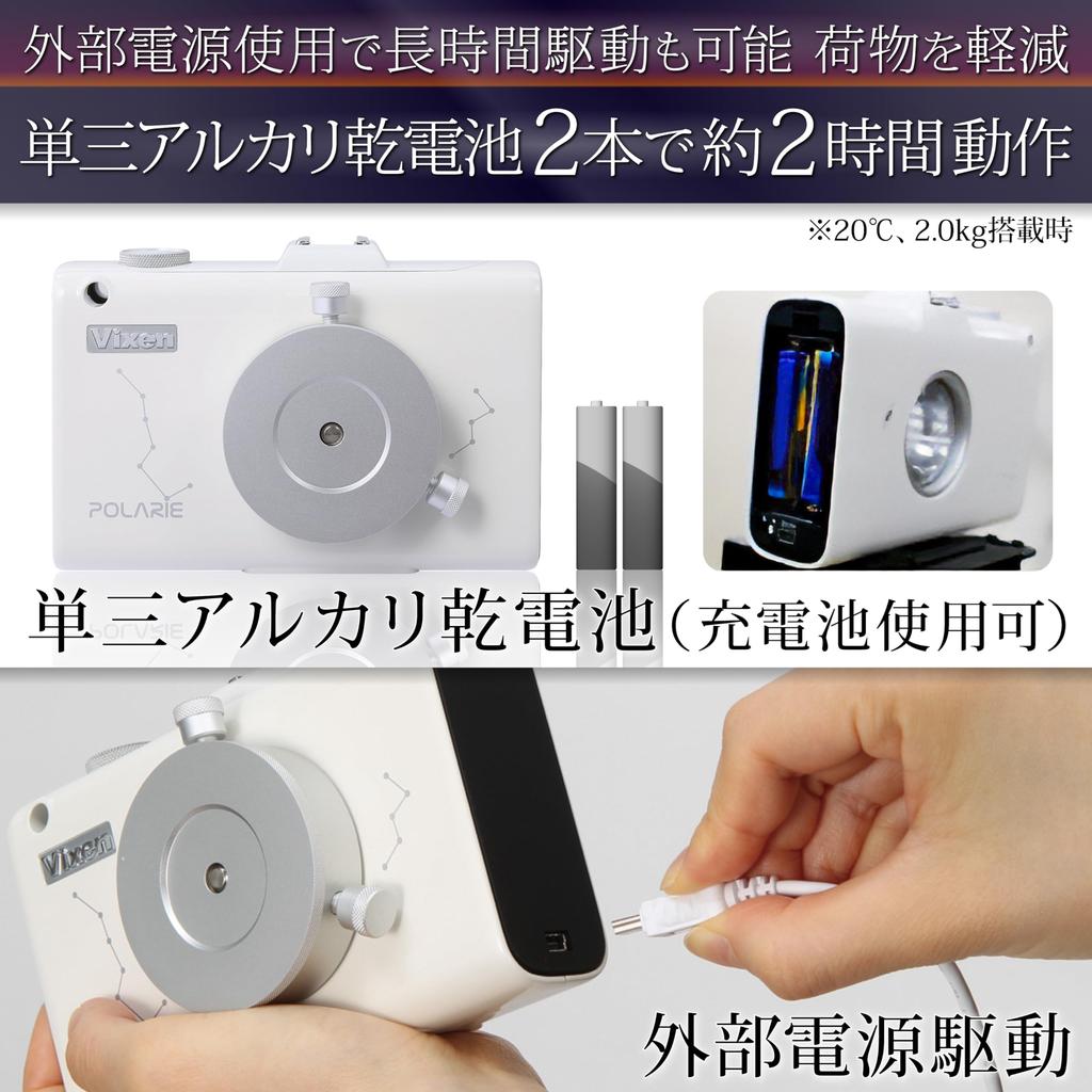 Vixen Портативная экваториальная монтировка, платформа для наблюдения за звездным небом, Polarie White 355051 (WT)