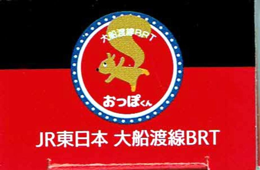 TAKARA TOMY Tomica JR East Ofunato Line BRT Оппоккун Isuzu Elga