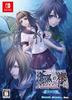 Aokuro no Kusabi no Kakera Tamayorihime для Nintendo Switch Специальное издание ~Hiiro Kitan~