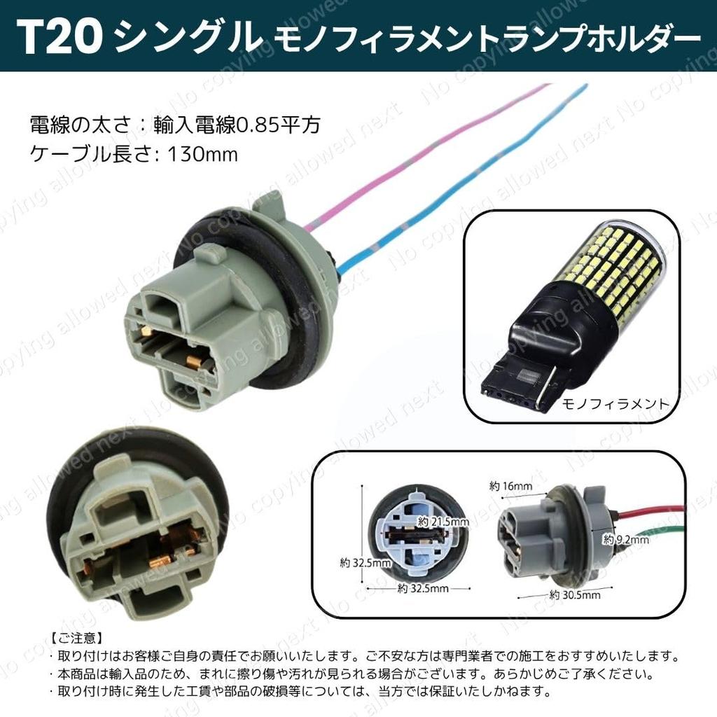 Патрон лампы T20, Набор из 2 штук, Совместим с DC12V/24V, Сверхмощная проводка, Резиновое кольцо,