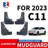 Брызговики LEAPMOTOR C11 2021-2024: Мягкие резиновые передние и задние шины