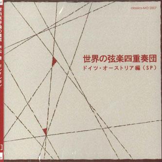 CD РАЗНЫЕ - Sekai No Gengaku Uonjyuusou Dan MO2007 НЕ НА ЛЕЙБЛЕ Япония Оби Классика Б/У