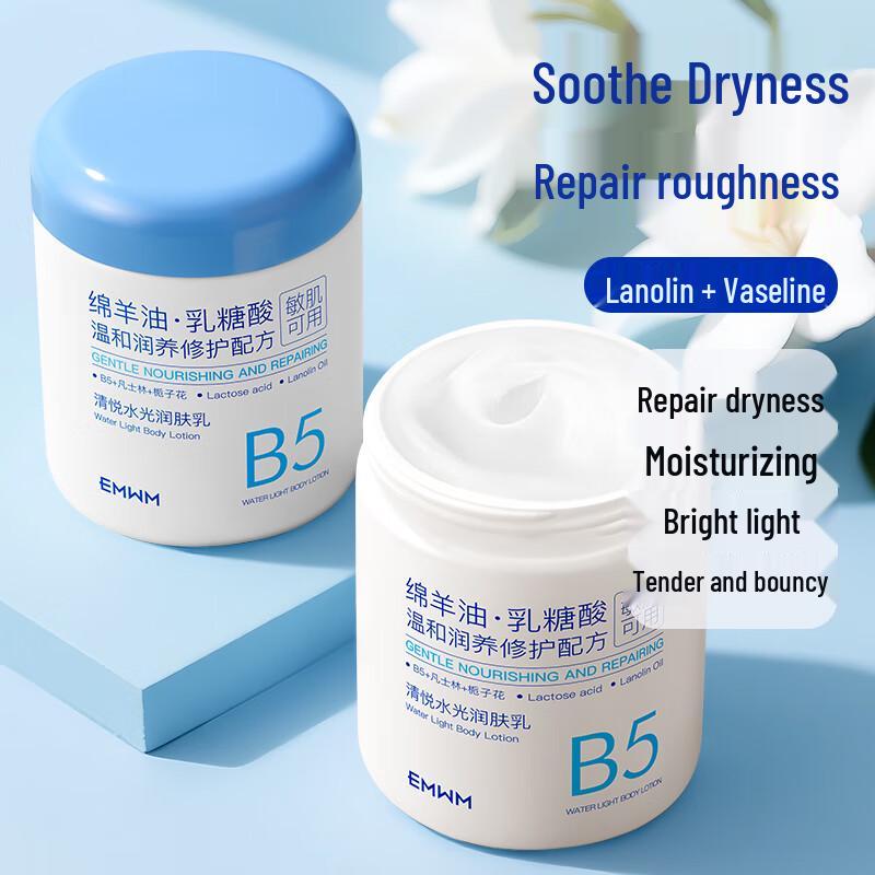 EMWM Sheep Oil B5 Revitalizing Body Lotion