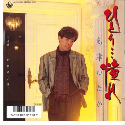 7-дюймовая пластинка ЮТАКА СИМАДЗУ - Hitori Akogare / Owakare Jyouzu K07S10135 KING 1986 Япония Японская Энка Б/У
