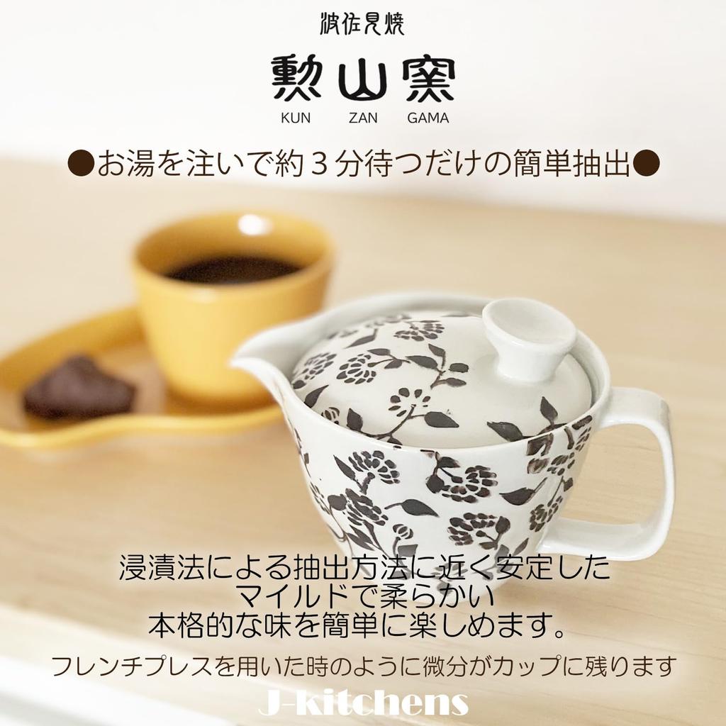 J-kitchens Hasami Ware Coffee DripperTeapot, Made in Japan (with Stainless Steel Filter), 240ml, Large, Single-Serve, Karahana (Brown) Design,