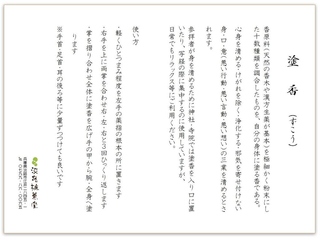 Благовонная палочка Awaji Baikondou, Премиум №. 2, 20г (Цзукоу), Натуральный порошковый ладан #504