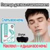 Пластырь от заложенности носа, 10 шт.