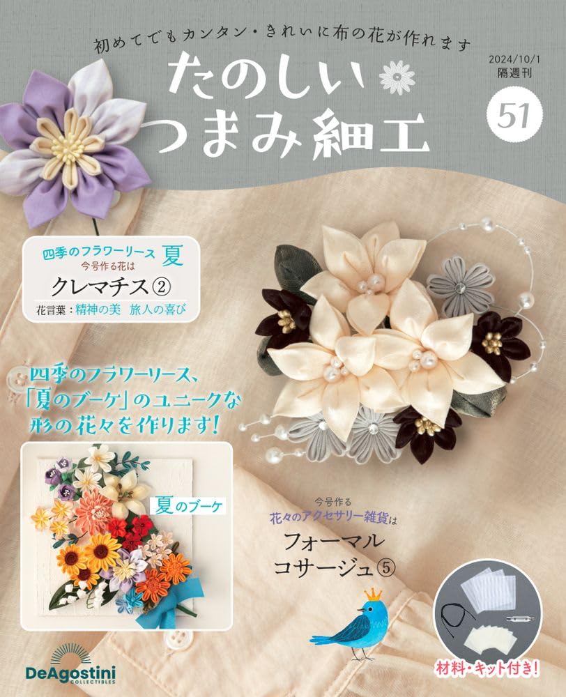 Fun Tsumami Zaiku 51 No. [Encyclopedia] (with Kit)