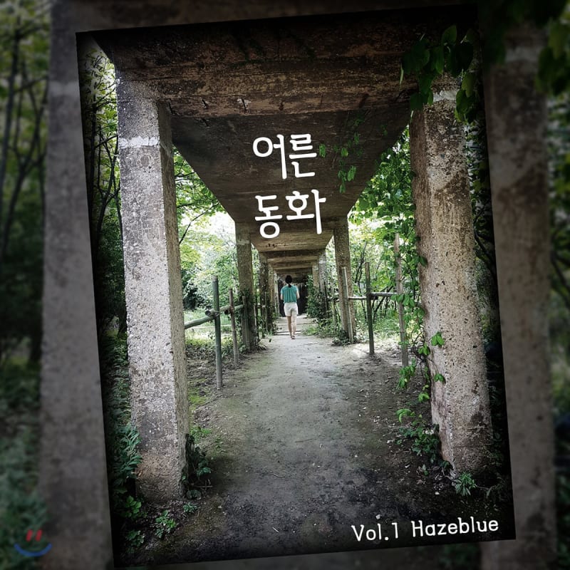 Hazeblue 1st Album - Adult Fairy Tale