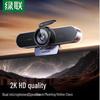 Ugreen 2K HD USB веб-камера с двойными микрофонами и динамиком