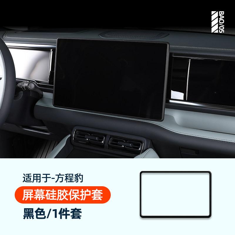 Для BYD Leopard 5 Denza B5 Автомобильный Специальный Защитный Чехол для Навигационного Экрана Центральной Консоли Силиконовая Рамка Авто Модификация