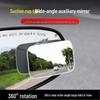 Ультрапрозрачное зеркало мертвой зоны 360°: Зеркало заднего вида для мотоцикла/автомобиля, маленькое круглое с присоской.
