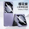 Интегрированная оболочка и пленка, ощущение кожи, ПК, подходит для Samsung ZFlip7/6, чехол для складного экрана, ZFlip5/4, простой защитный чехол