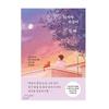 When The Last Cherry Blossom Falls Korean Essays Book