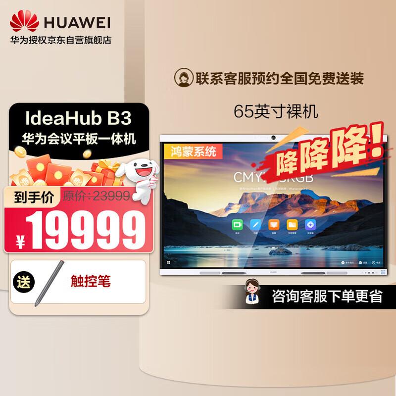 HUAWEI Smart Conference System (CN version)