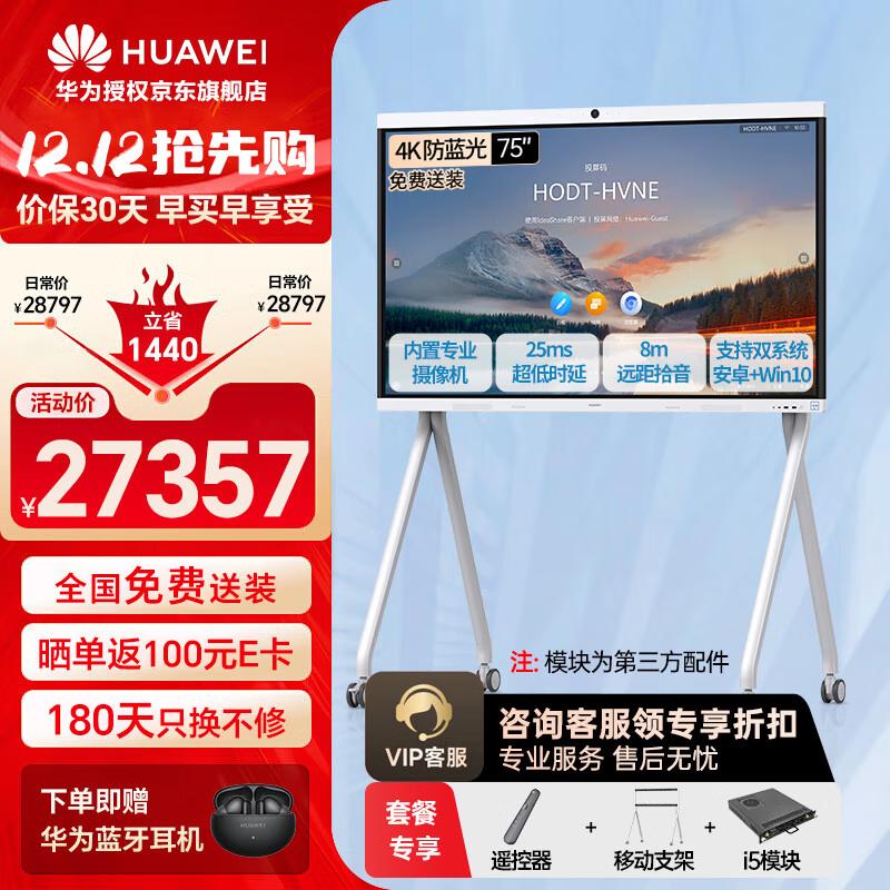 HUAWEI IdeaHub B2 Base Smart Collaboration Display (CN version)