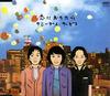 CD SUNNY DAY SERVICE, KEIICHI SOKABE - If I Fall In Love MDDZ54 Rhyme 1995 Japan Rock Used