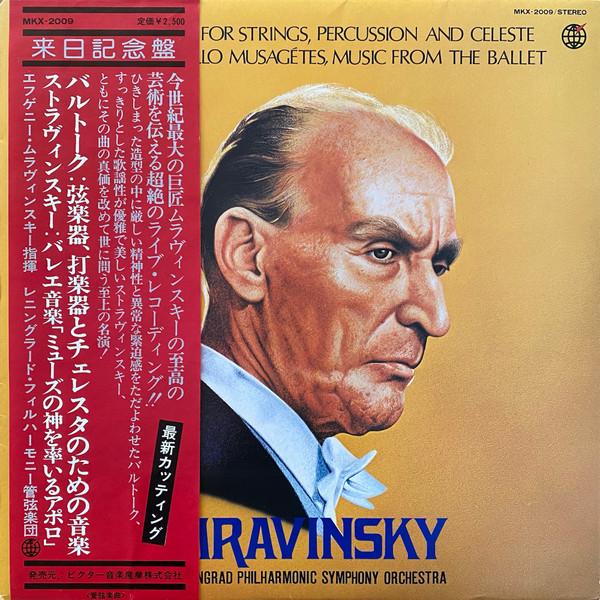 LP Record EVGENY MRAVINSKY, B.BARTOK, I.STRAV - Music For Strings, Percussion And C MKX2009 SHINSEKAI 1975 Japan Classical Used