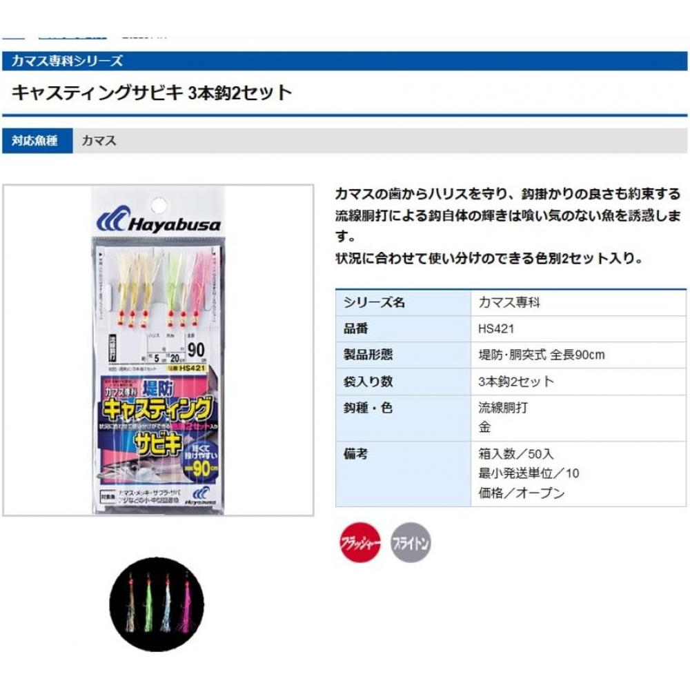 Hayabusa  Hayabusa  Kamasu Senka Casting Sabiki 3 Hooks 3 Set 11 4 Hs421 11 4 11 4