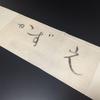 Used H-653 Nagoya obi Made in Nagoya, pure silk, 9 inches, handwritten signature, Hiromi Ichida, Yukinohana