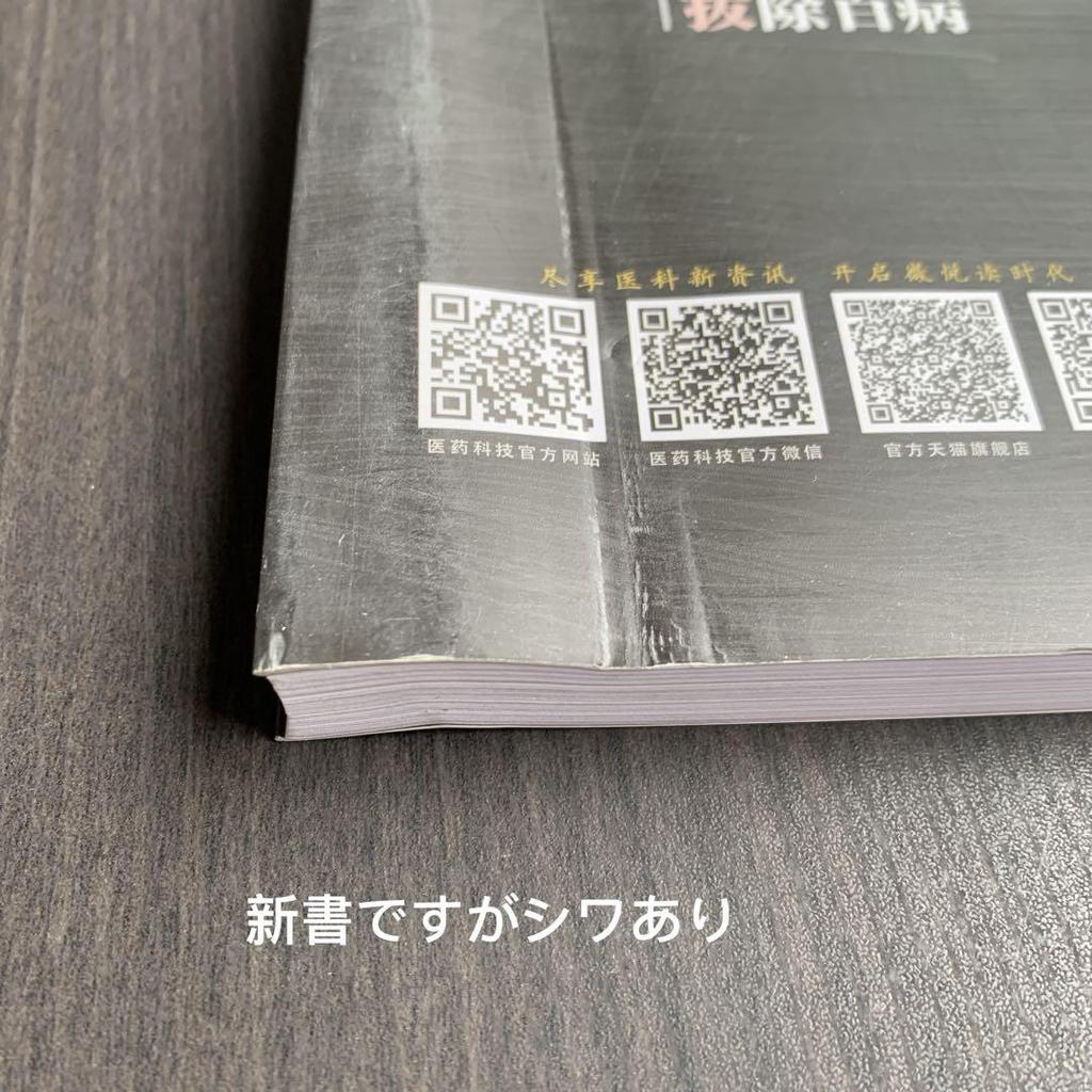 [ИСПОЛЬЗОВАННЫЙ] Моксатерапия Искоренение ста болезней Китайская медицинская научная издательская компания Китайская полынь Моксатерапия Здоровье