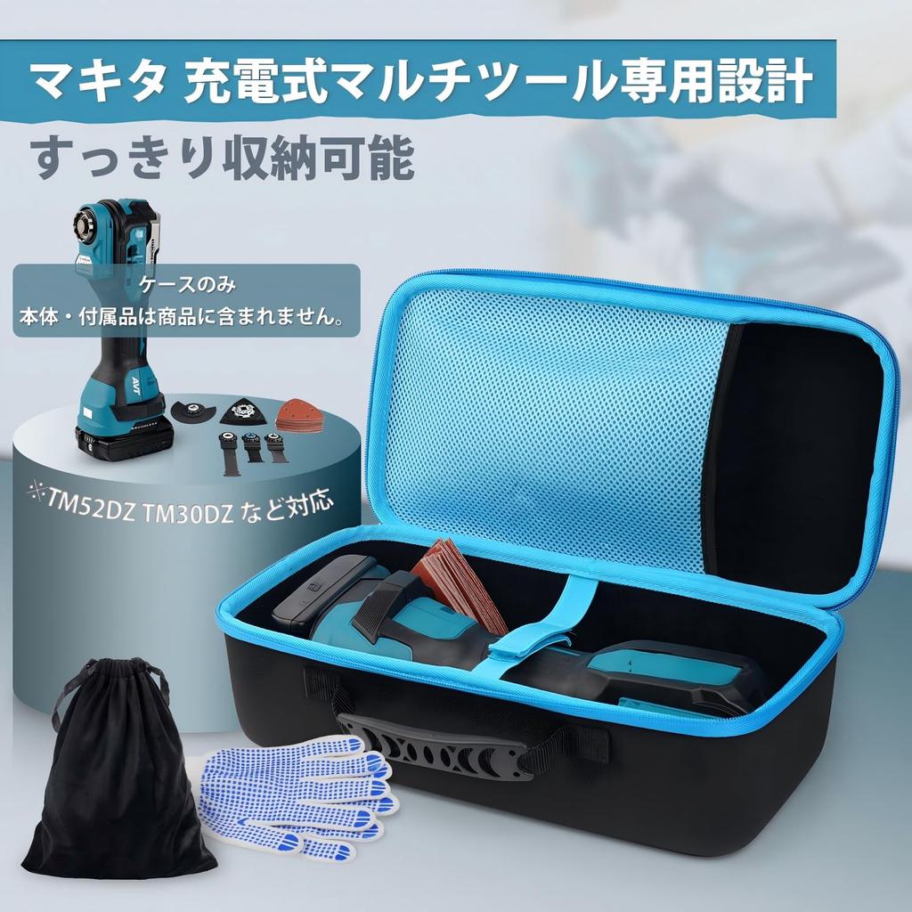 Кейс ACE LIGHTING для Makita TM52DZ Совместим с беспроводными инструментами Makita 18V Включает удлинитель для предотвращения падения лезвий, легкий, водонепроницаемый и