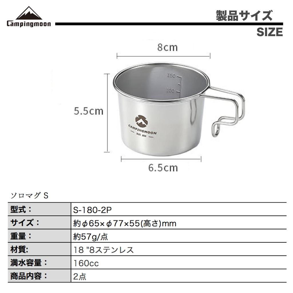 CAMPING MOON Camping Coffee Solo Mug S Mugs, 160ml, Set of 2, SOLO MUG S-180-2P