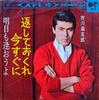 7inch Record ICHIKAWA SOMEGORO - Kaeshi Te Okure Imasugu Ni / Ashita SAS495 COLUMBIA 1965 Japan Japanese Pop/Rock Used