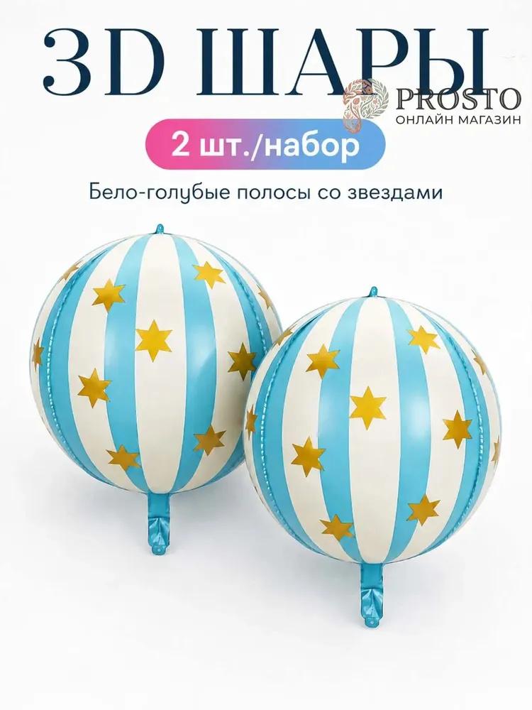22-дюймовая 4D алюминиевая фольга в полоску - 2 упаковки для украшения вечеринки