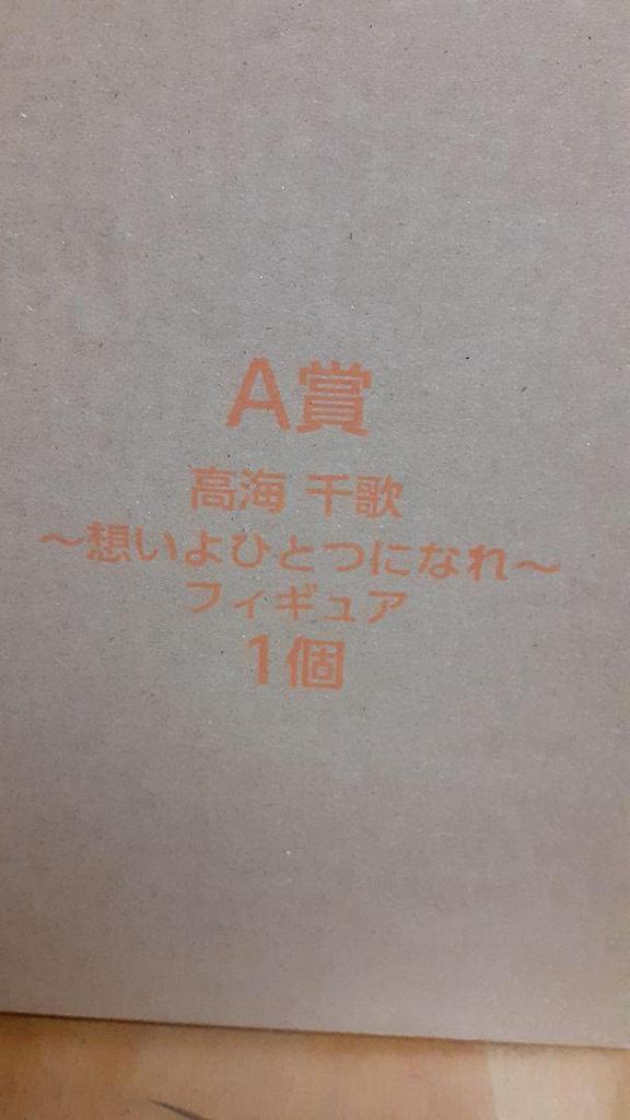 Love Live Sunshine Итибан Кудзи 1-й Кудзи Приз 5-летия Чика Таками Омои йо Будь одной фигурой