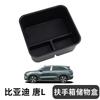 Подходит для 2026 BYD Tang LEV центральная консоль подлокотник ящик для хранения ящик для хранения ящик для хранения специальный автомобиль