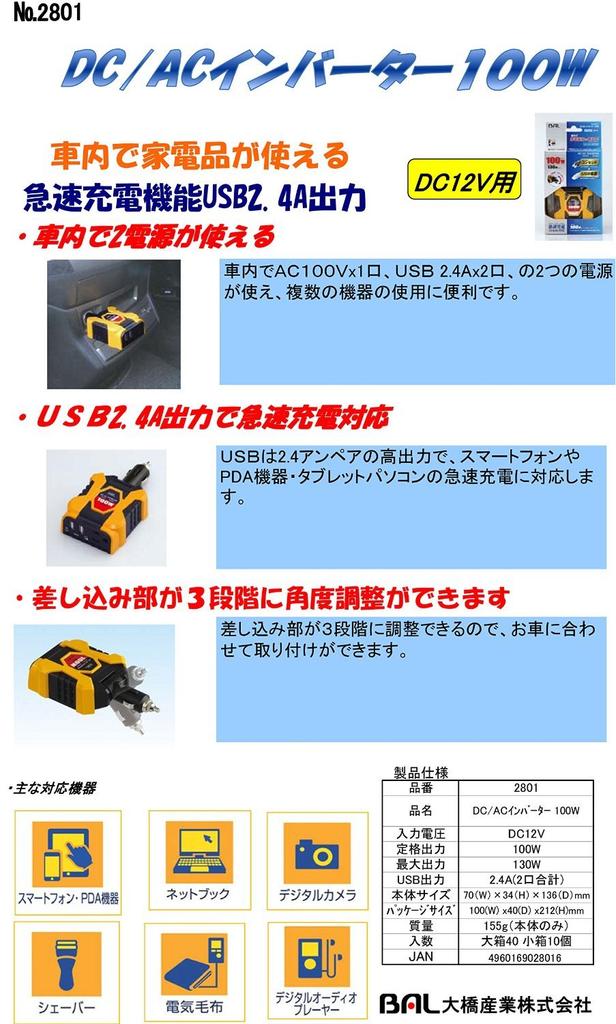 Ohashi Sangyo BAL 2801 DC/AC Inverter, Square Wave, For DC12V Cars, Rated Output: 100W