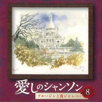 CD VARIOUS - Itoshi No Chanson 8 OCD5308 TEICHIKU Japan Japanese Enka Used