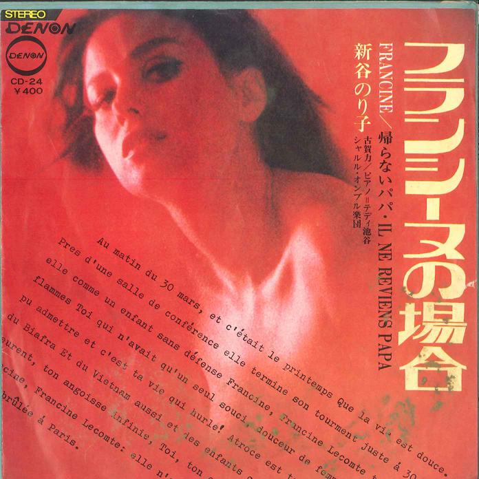 7-дюймовая пластинка NORIKO SHINTANI - Francine no Baai / Kaeranai Papa CD24 DENON 1969 Япония Японская поп/рок