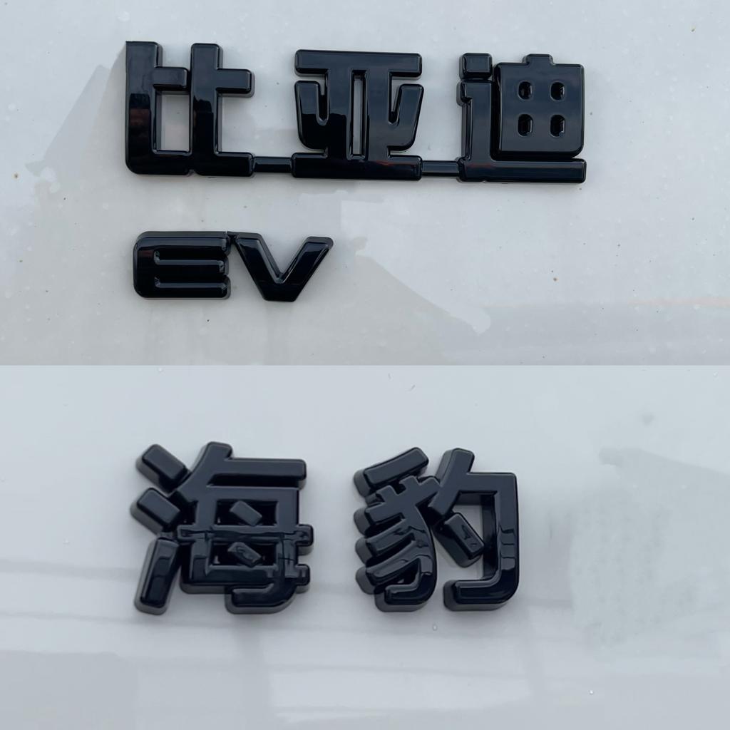 Для BYD Seal EV DMi 5 06 GT 7 2025 Почерненный Эмблема Передняя Задняя Значок Наклейка Черный Воин Чехол Этикетка Аксессуары